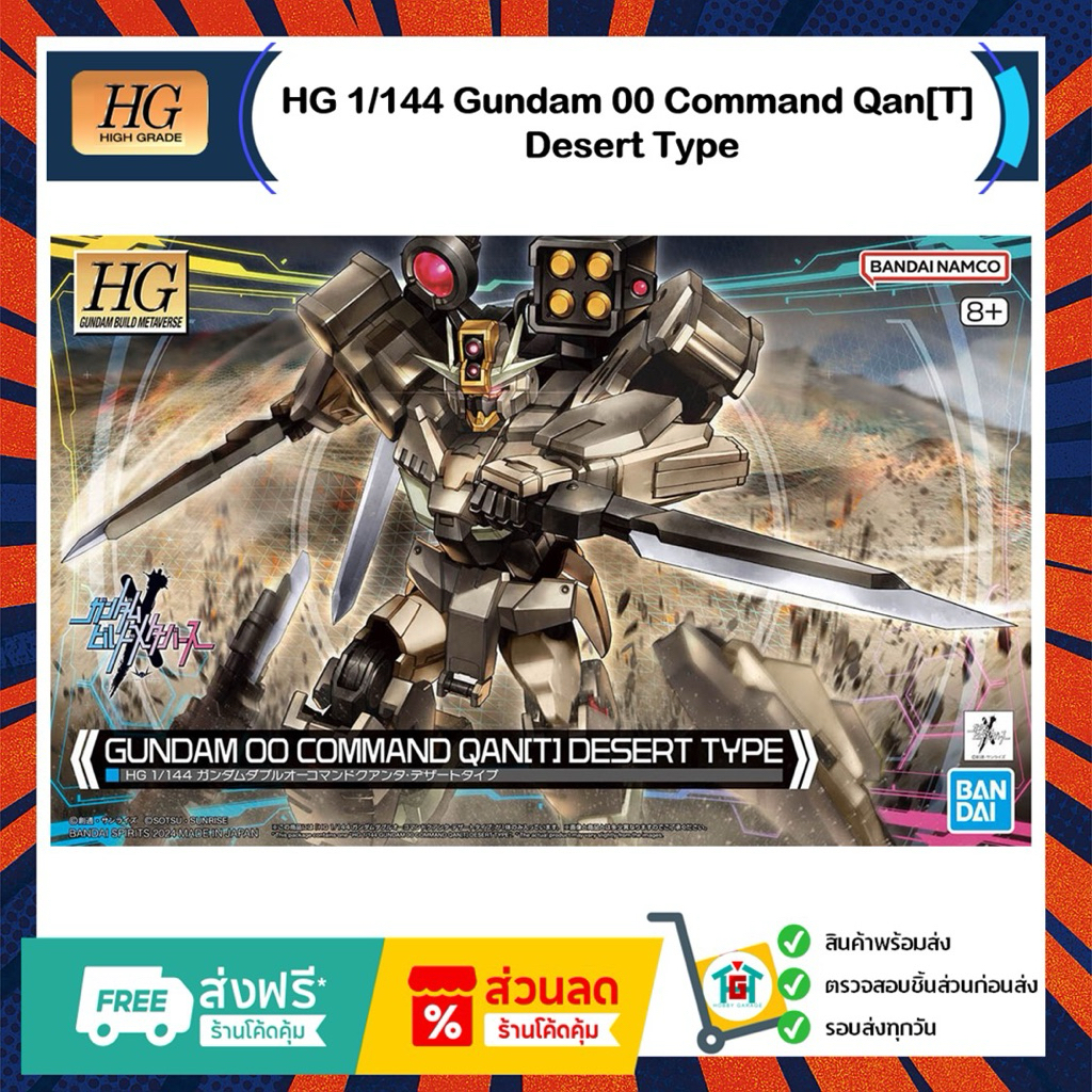 HG 1/144 Gundam 00 Command Qan[T] Desert Type