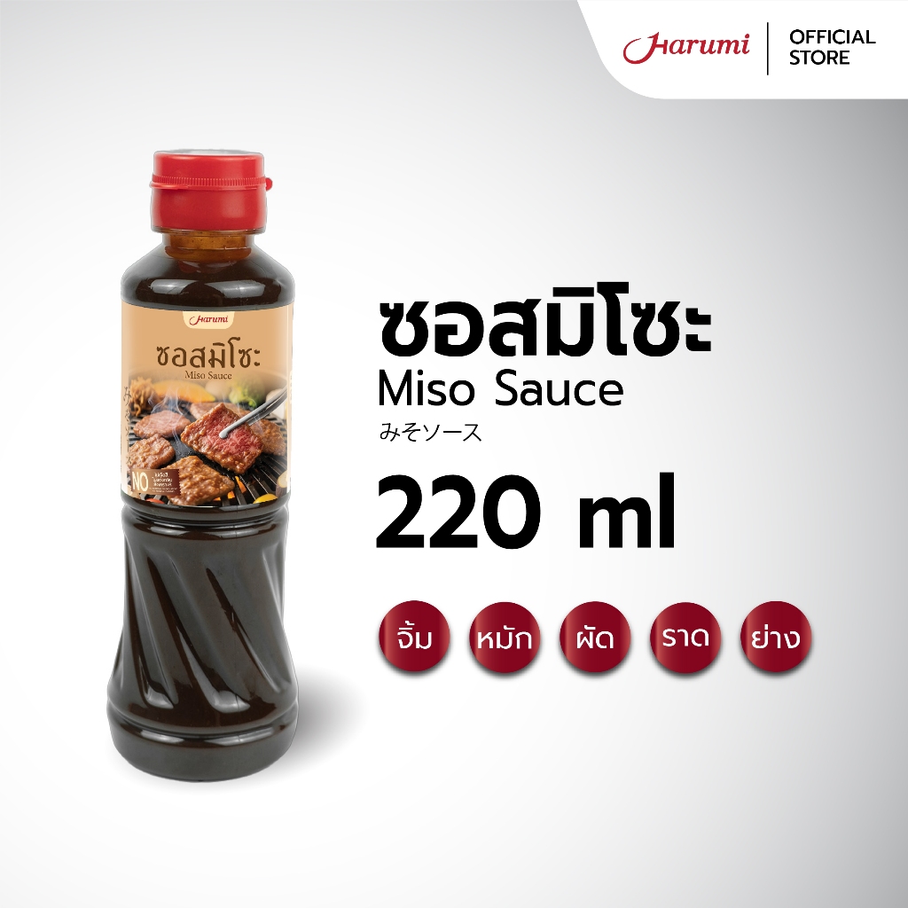 Miso Sauce (ซอสมิโซะ ตราฮารุมิ) ขนาด 220ML