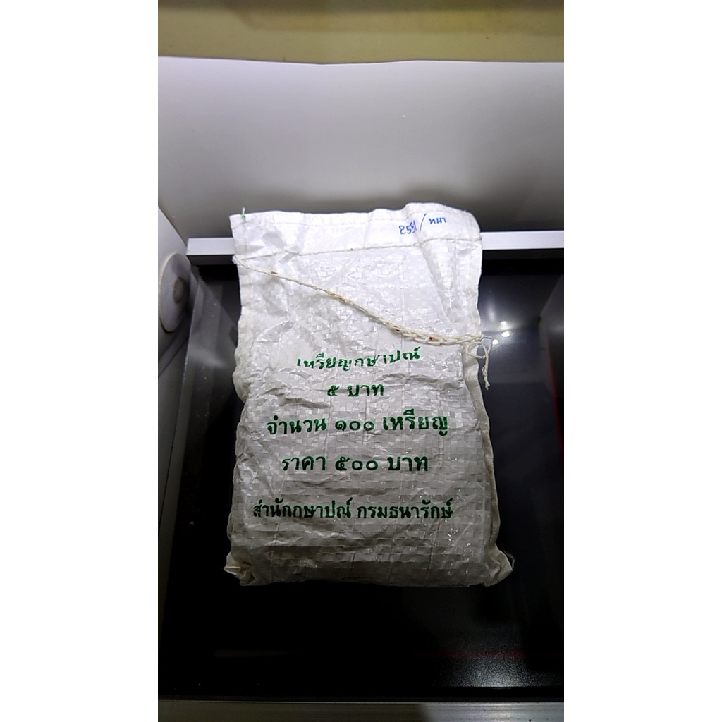 เหรียญยกถุง(100 เหรียญ)เหรียญ 5 บาท ปี 2551 เศียรเล็ก พิมพ์หนา ไม่ผ่านใช้