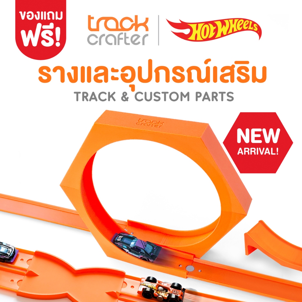 ⚡ TrackCrafter | อุปกรณ์เสริมราง Hot Wheels รางกระโดด, Start Gate, ตัวปล่อยรถ | Hot Wheels Track