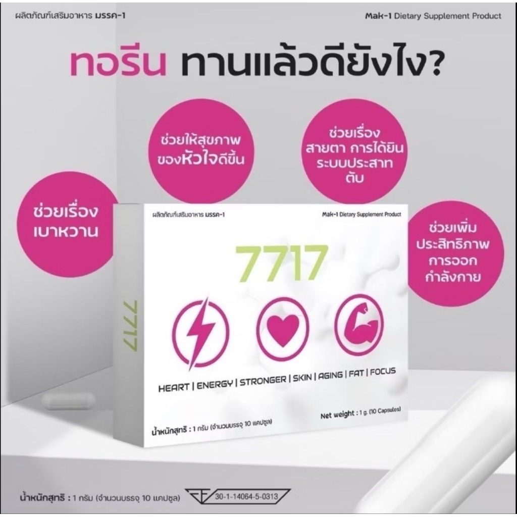 อะมิโนย่อยไขมัน 7717 สายสุขภาพ สายดื่ม