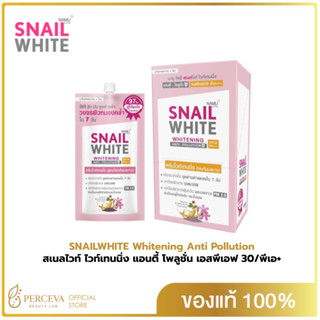 SNAIL WHITE สเนลไวท์ ไวท์เทนนิ่ง แอนตี้ โพลูชั่น เอสพีเอฟ 30…