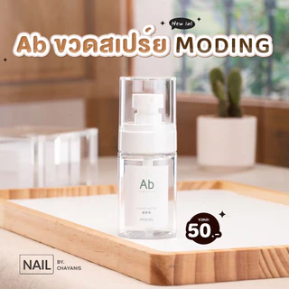 อุปกรณ์ทำเล็บ Moding โทนมินิมอล