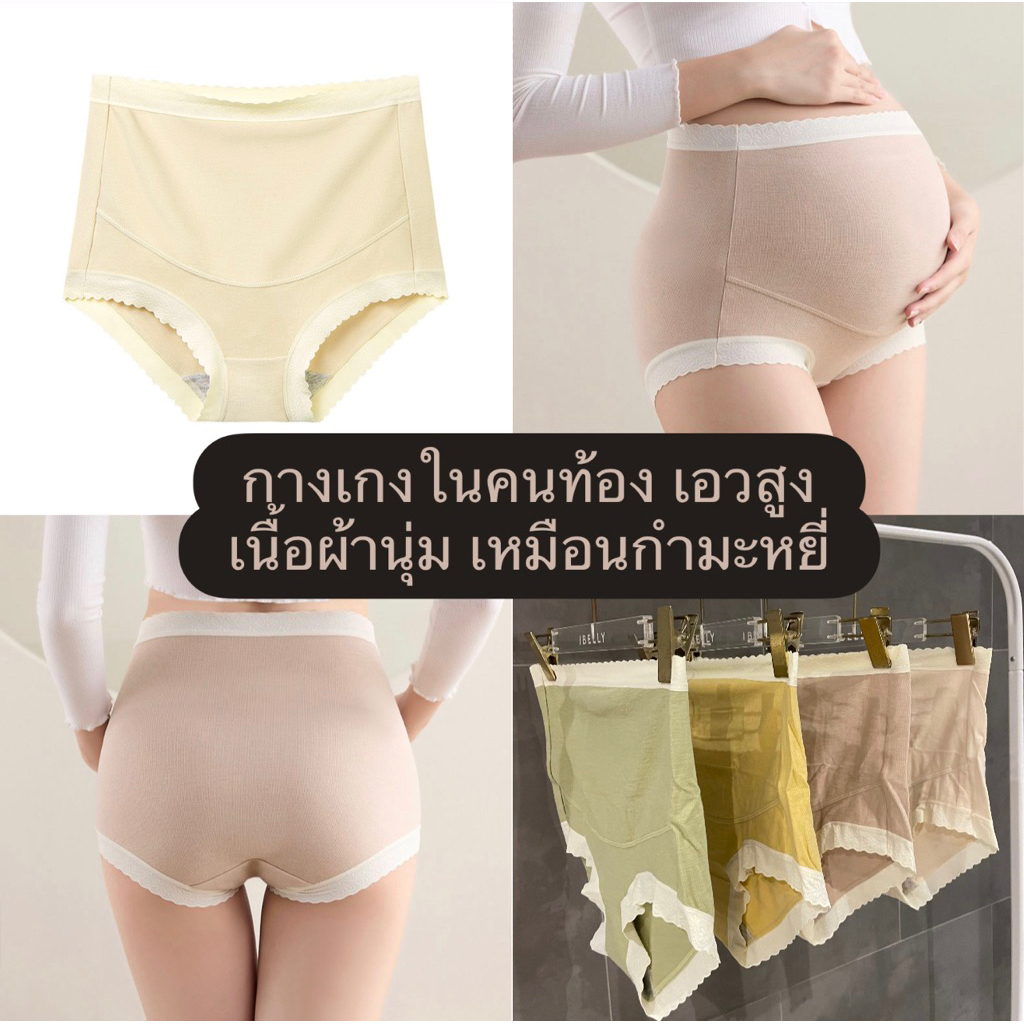 *มีส่งด่วน* ผ้าหนา อุ่น กางเกงในคนท้อง เอวสูง เนื้อผ้านุ่มเหมือนกำมะหยี่ (ibelly1141)