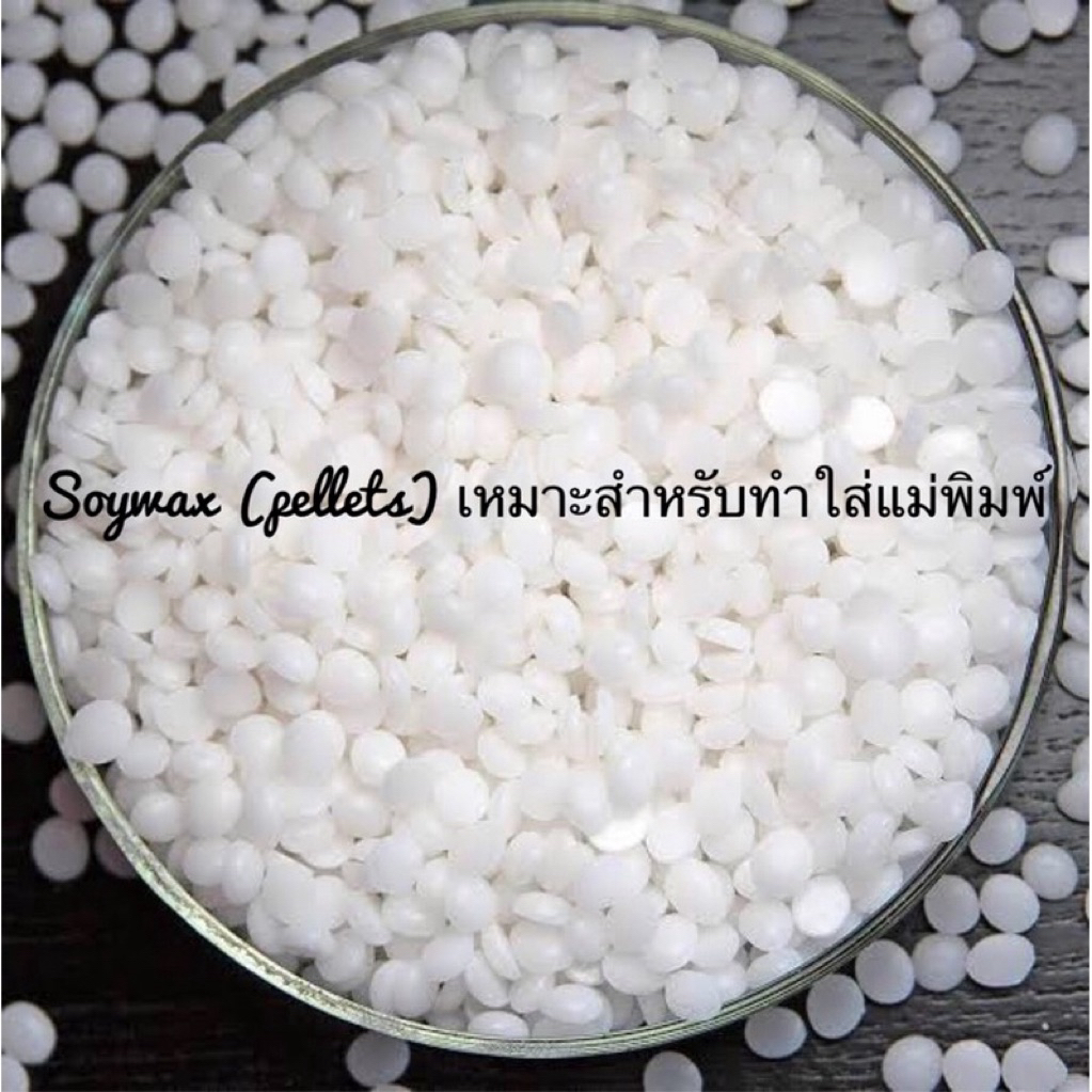 พร้อมส่ง soywax แบบเม็ดเหมาะสำหรับขึ้นรูปแม่พิมพ์สำหรับทำเทียน