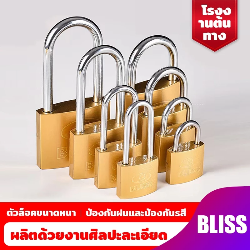 BLISS แม่กุญแจเหล็กชุบแข็ง กุญแจ ขนาด30มม. 40มม. 50มม. 60มม ยาวสั้น ระบบสปริง ใช้กับบ้าน