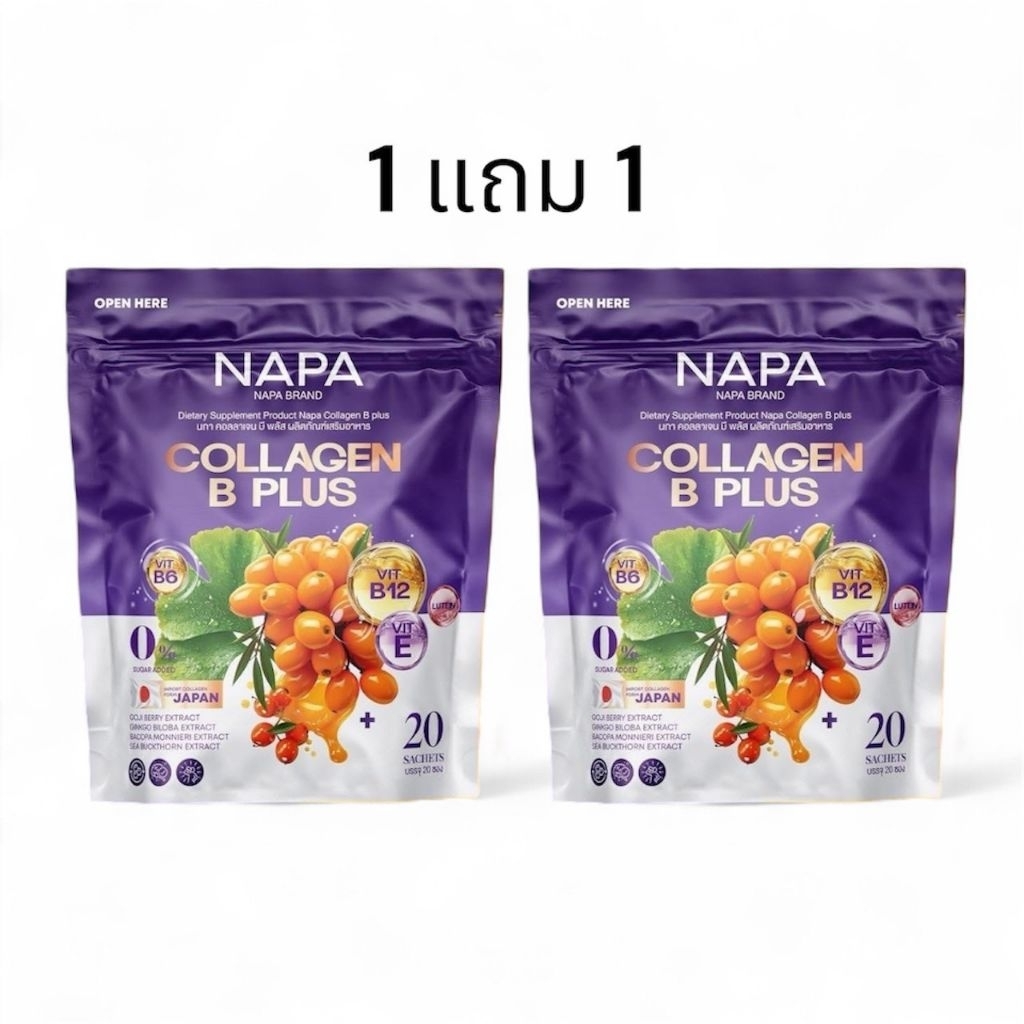 (1 แถม 1)นภาคอลลาเจน บี พลัส NAPA COLLAGEN B PLUS (ห่อสีม่วง)