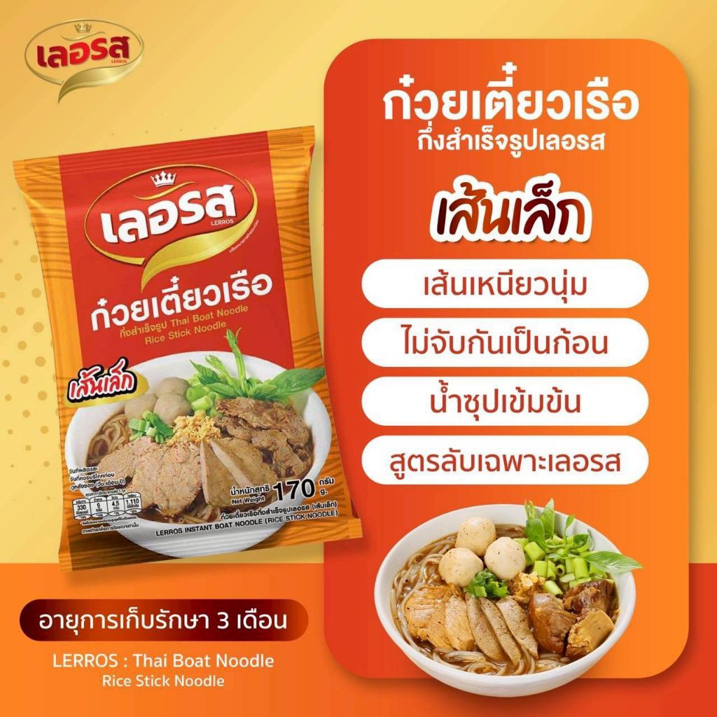 เลอรส5ซอง/แพ็คก๋วยเตี๋ยวเรือเลอรสสูตรลับเฉพาะน้ำซุปเข้าข้น - รูปที่ 5