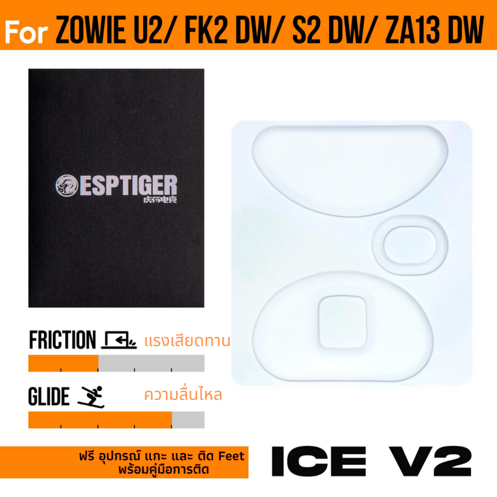 ✨พร้อมส่งด่วน จากไทย✨เมาส์ฟีทTiger ICE V.2 Mouse Feet สำหรับเมาส์ ZOWIE U2 -FK2 DW - S2 DW - ZA13 DW