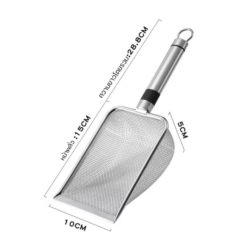 Sieve Scoop ตะแกรงตัก ตะแกรงล่อนดิน ทราย วัสดุรองพื้น