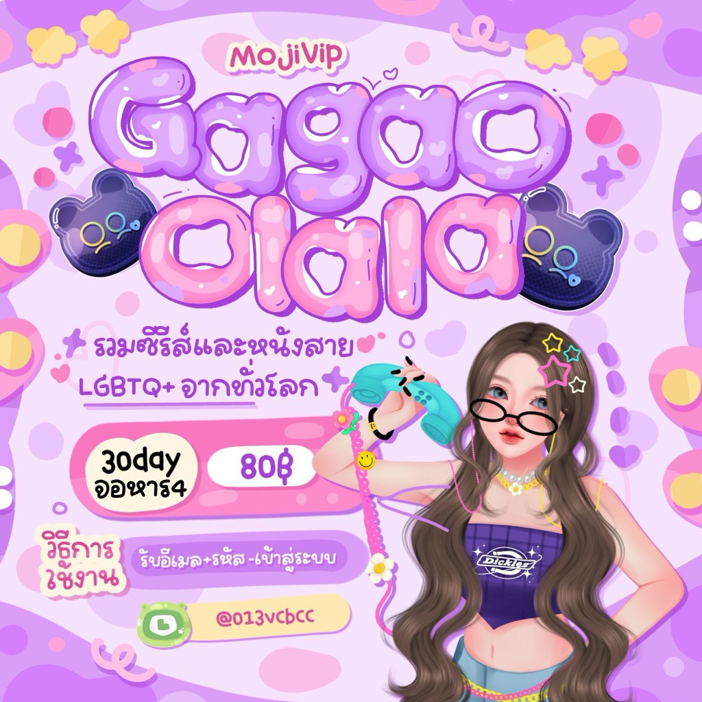 🦄สายดูหนังกาก้า (เมล+รหัสร้าน)