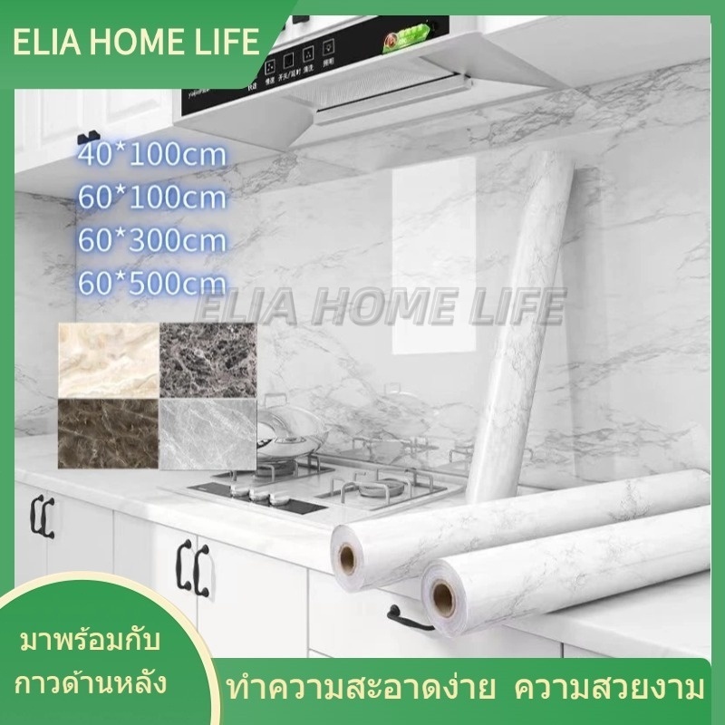 ลายหินอ่อน สติกเกอร์ แบบกันน้ำ กันน้ำมัน คุณภาพสูง สำหรับติดในห้องครัว วอลเปเปอร์หินอ่อน ติดผนังห้องครัว สติ๊กเกอร์ติดผน