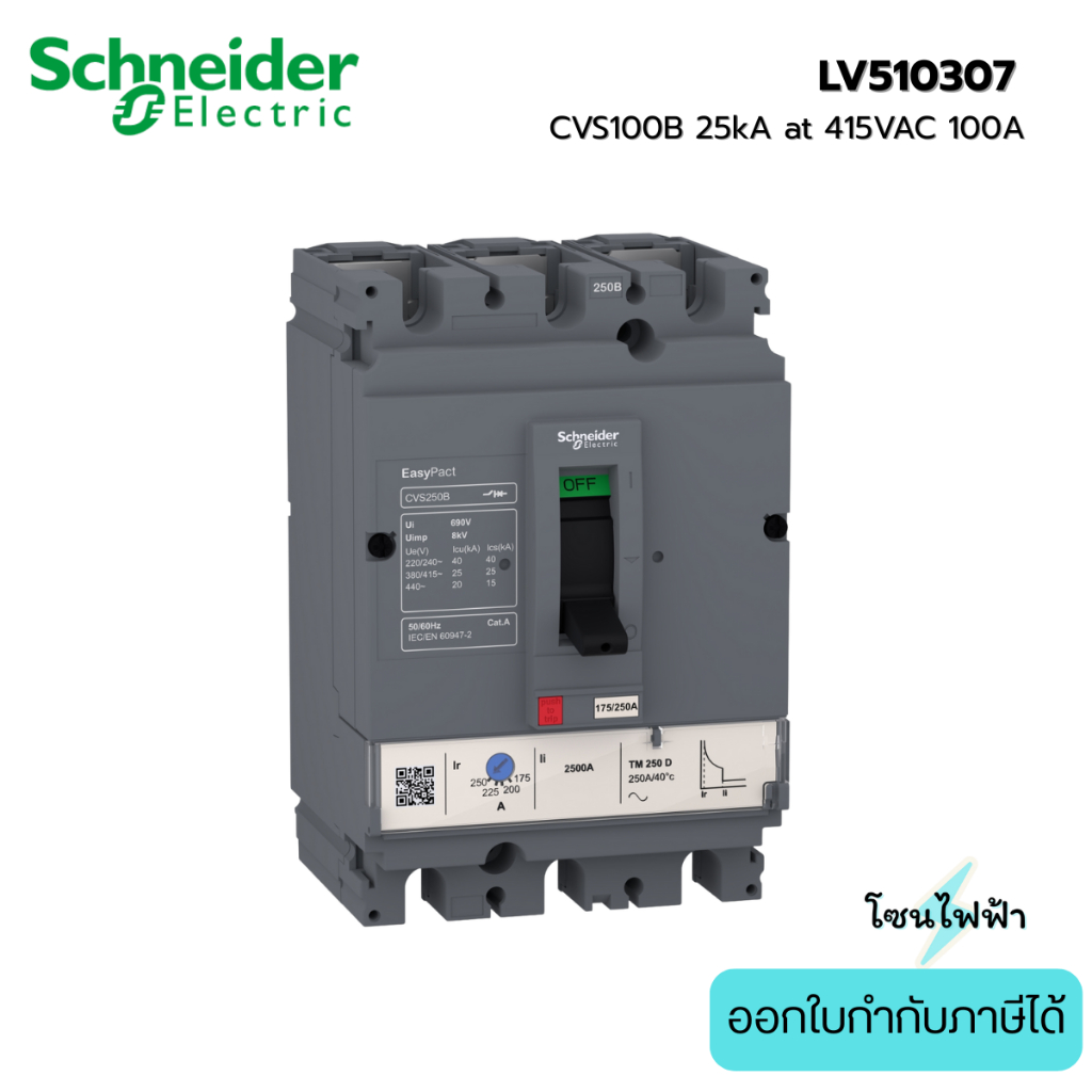 Schneider เบรกเกอร์ LV510307 Circuit Breaker EasyPact CVS100B 25kA at 415VAC 100A TM-D trip unit 3P3