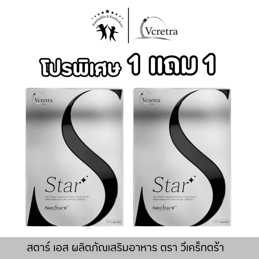 โปร 1 แถม 1 วีเคร็ทต้รา สตาร์ เอส Vcretra Star S ทาทายัง 1 กล่อง มี 10 แคปซูล