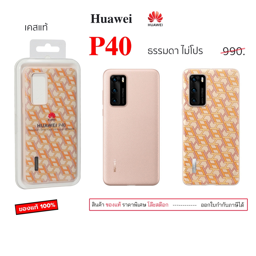 Case Huawei P40 ธรรมดา เคสหัวเหว่ยp40 case huawei p40 cover เคสหัวเหว่ย case p40 original ของแท้ กันกระแทก huaweip40 แท้