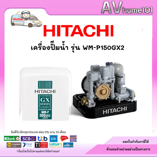 ปั๊มแรงดันคงที่ HITACHI WM-P150GX2 150W