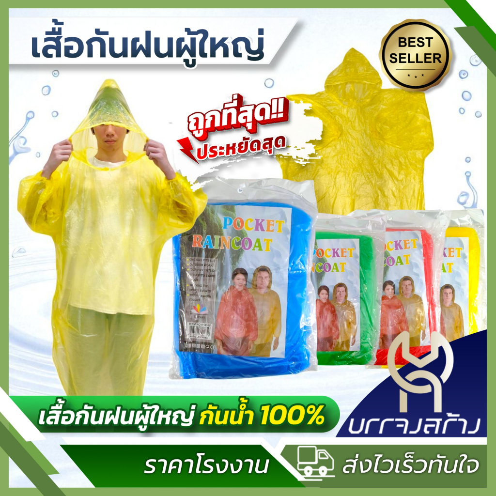 (1ตัว) เสื้อกันฝน แบบพกพา ชุดกันฝน PE แขนจั้ม มีฮู้ด กันน้ำ ผู้ใหญ่ คุณภาพดี แบบบาง น้ำหนักเบา ราคา ถูกที่สุด ดีลบีเคเค