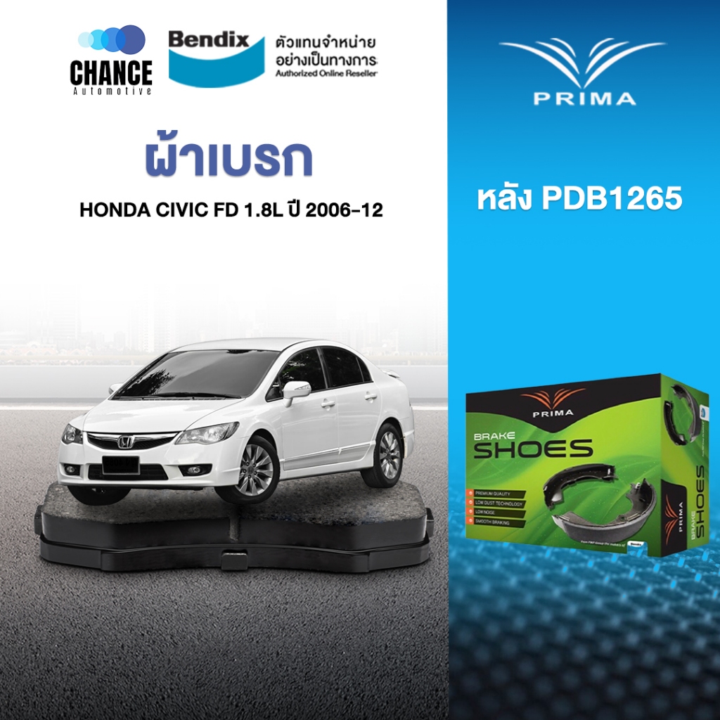 ผ้าเบรค PRIMA BENDIX ผ้าเบรค (ล้อหลัง) HONDA CIVIC 1.8 i-VTEC (FD) (2006-12)
