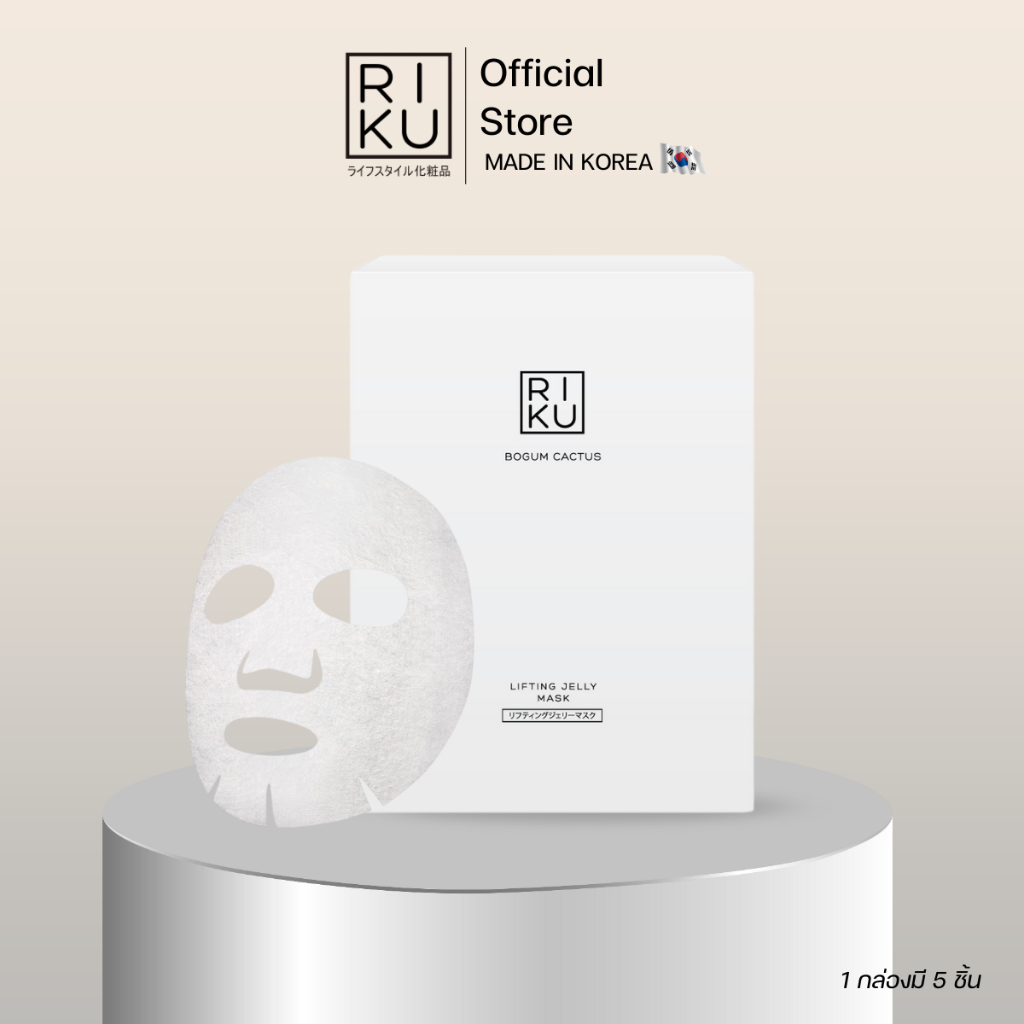 RIKU Bogum Cactus Jelly Lifting Mask แบบกล่อง ริคุมาส์กเจลลี่สูตร Lifting ยกกระชับ ฟื้นฟูผิวและลดสิว