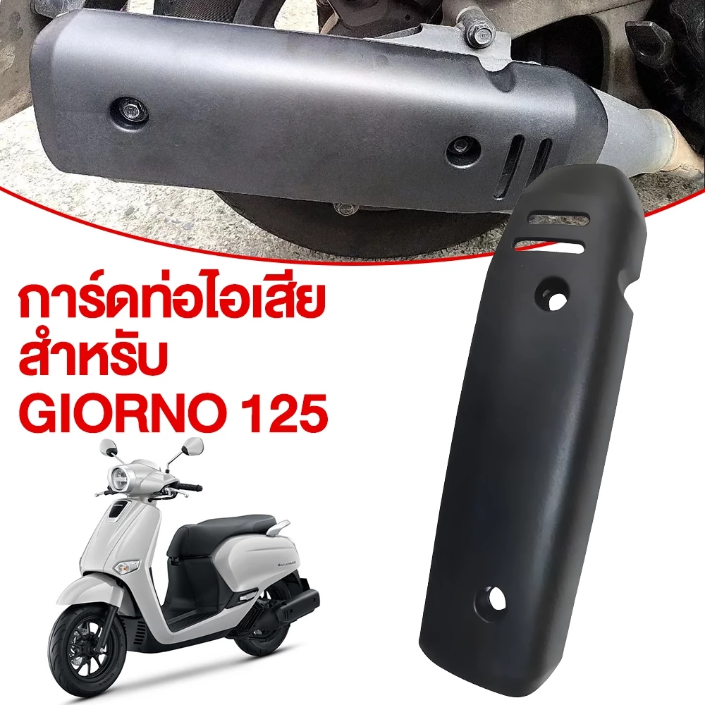 กันร้อนท่อ ลายเคฟล่า Honda Giorno+ thumbnail 9
