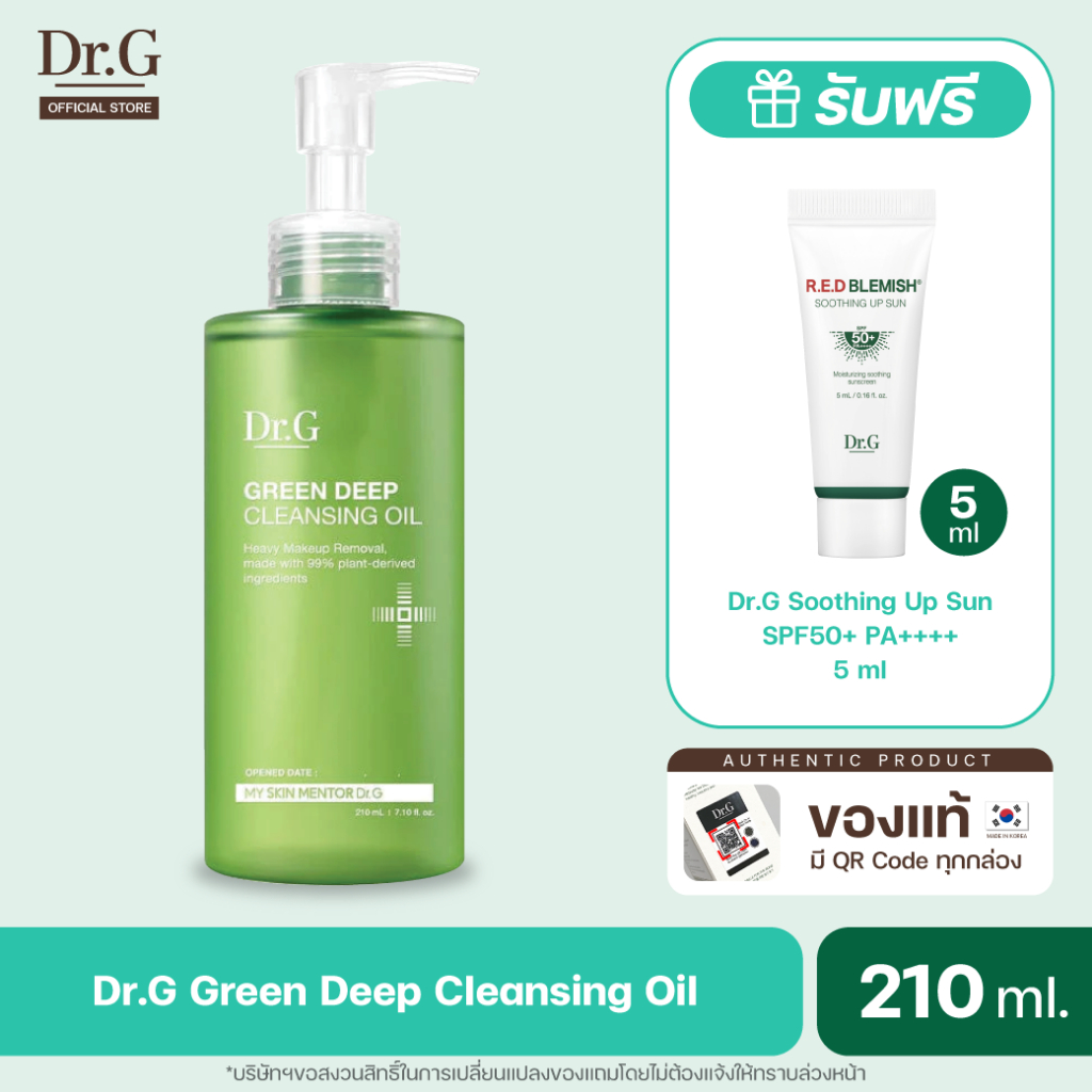[โค้ดลดเพิ่ม] Dr.G GREEN DEEP CLEANSING OIL 210ml. ดร.จี คลีนซิ่งออยล์ ลบเมคอัพ ลดสิวหัวดำ สิวเสี้ยน ผิวแข็งแรง
