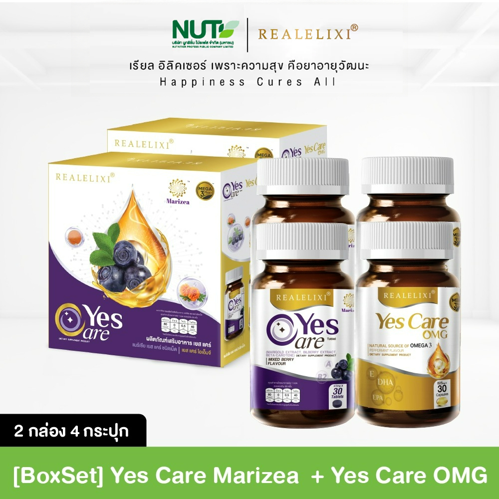 [2 กล่อง 4 ขวด] Yes Care Marizea + Yes Care OMG