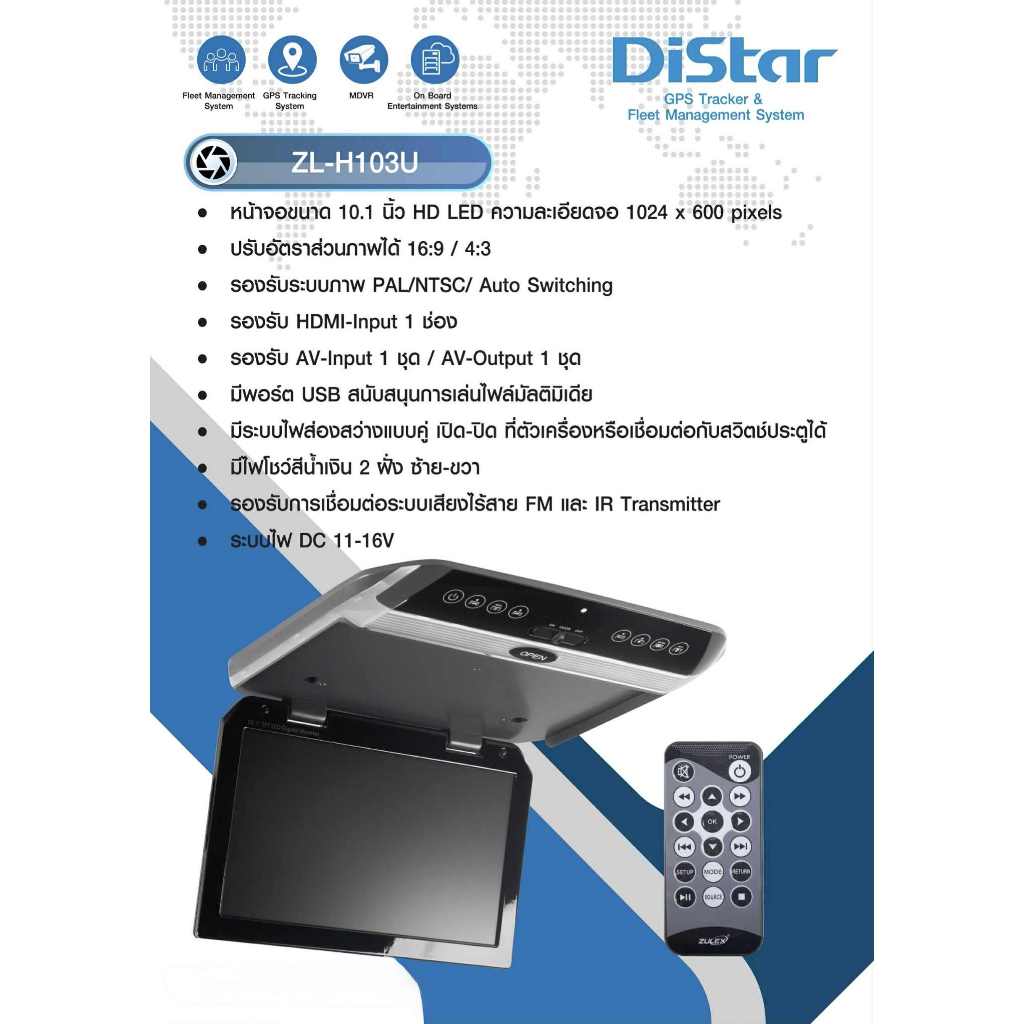 ZULEX ZL-H103U จอเพดานติดรถยนต์ขนาดจอ 10.1 นิ้ว รองรับ HDMI / AV in 1 ช่อง AV out 1 ช่อง/ USB สีเทา