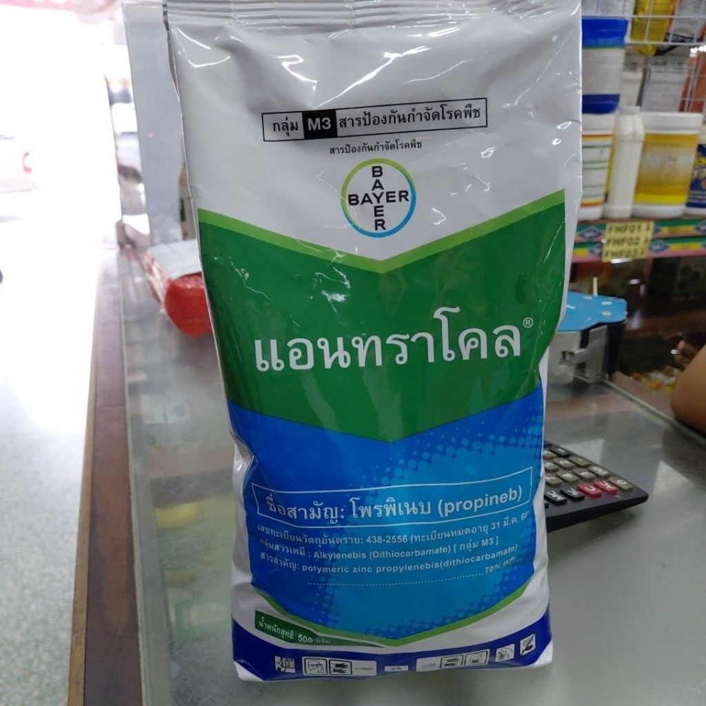 แอนทราโคล (โพรพิเนบ)propineb กำจัดโรคราพืชหลายชนิด