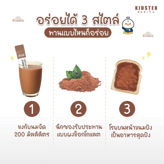 KIDSTEN โปรตีนเด็กพรีเมียมรสช็อกโกแลตสำหรับเด็กจากเกาหลี 🇰🇷 1 กล่อง (30 ซอง) (Colostrum Goat Milk Premium Protein)