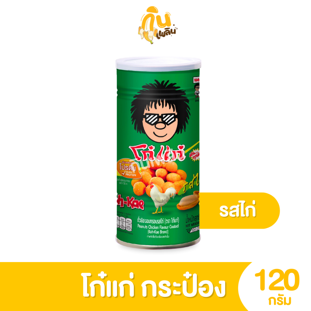 🔥ส่งไว🔥 ขนมกระป๋องยอดฮิต ฮานามิ ปาปริก้า โปเต้ คอนเน่ สแน็คแจ็ค มโนห์รา 65-120 g. - รูปที่ 7