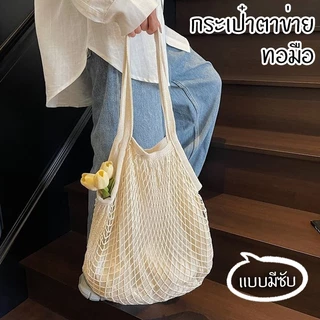 ส่งไวจากไทย🔥กระเป๋าถักชายหาด แบบมีซับ ทอมือ ถุงผ้าตาข่าย สไตล์ สะพายข้าง พกพาสะดวก ความจุขนาดใหญ Beach Bag