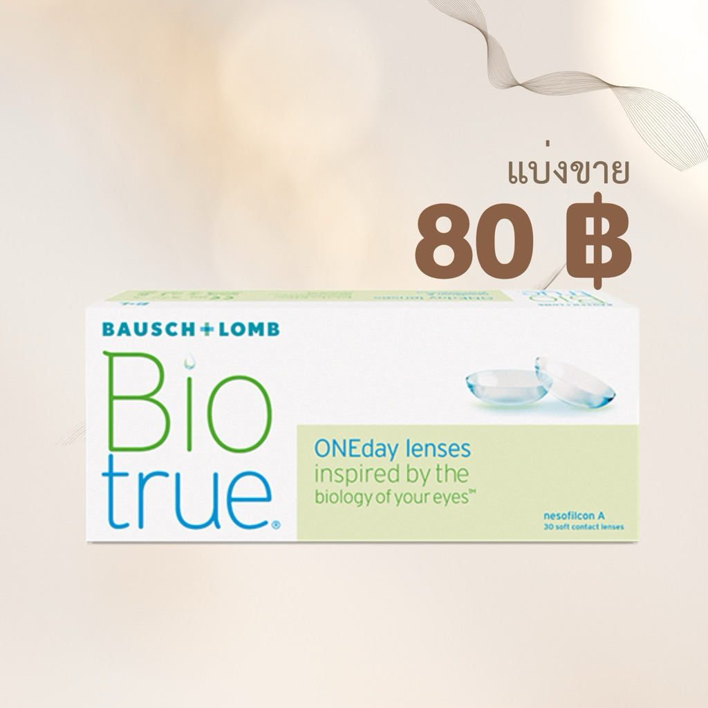 แบ่งขาย bausch and lomb Biotrue