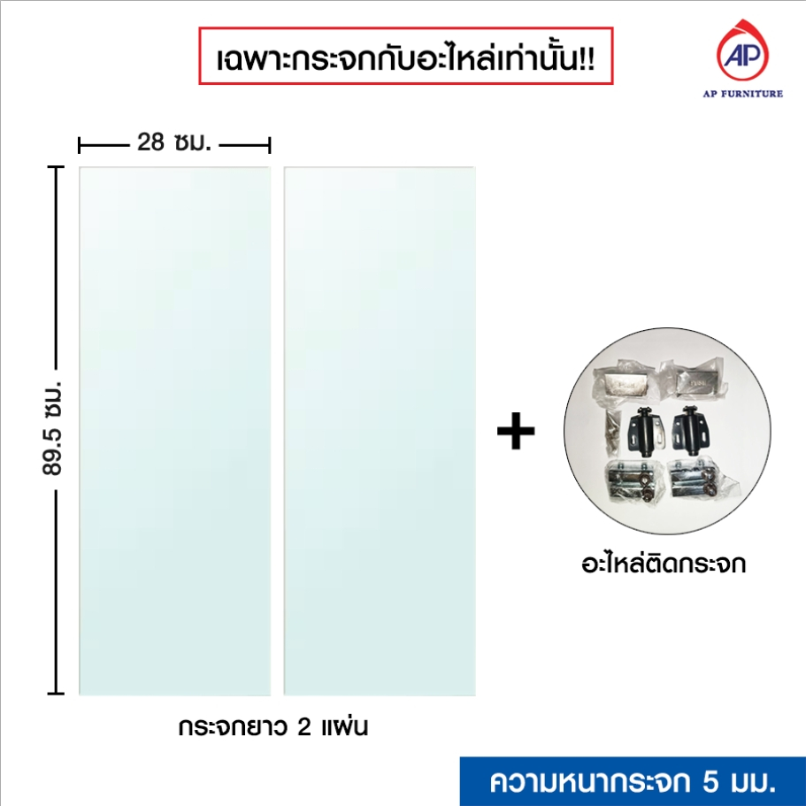 กระจกใส ใส่ตู้พระ AP พร้อมอุปกรณ์ 12PSA071NN +12APF292NN