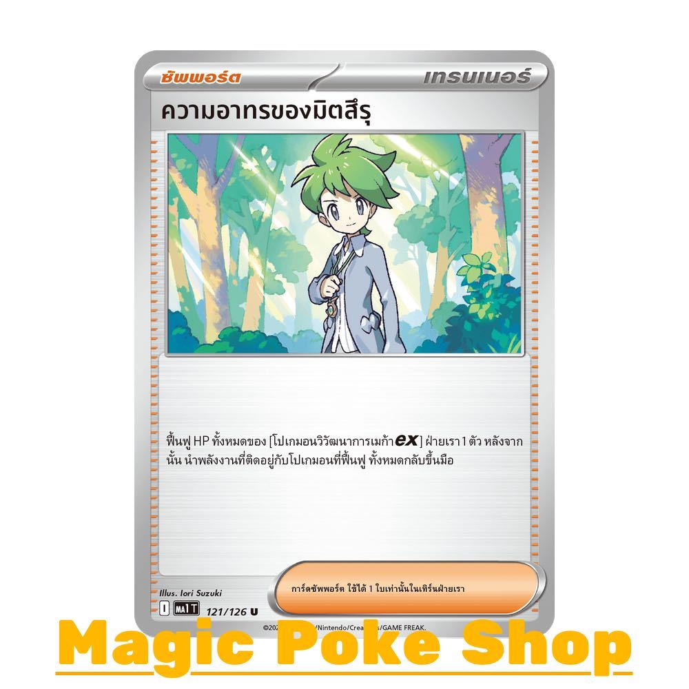 ความอาทรของมิตสึรุ (U/SD) ซัพพอร์ต ชุด วิวัฒนาการเมก้า การ์ดโปเกมอน (Pokemon Card Game) ภาษาไทย ma1-121