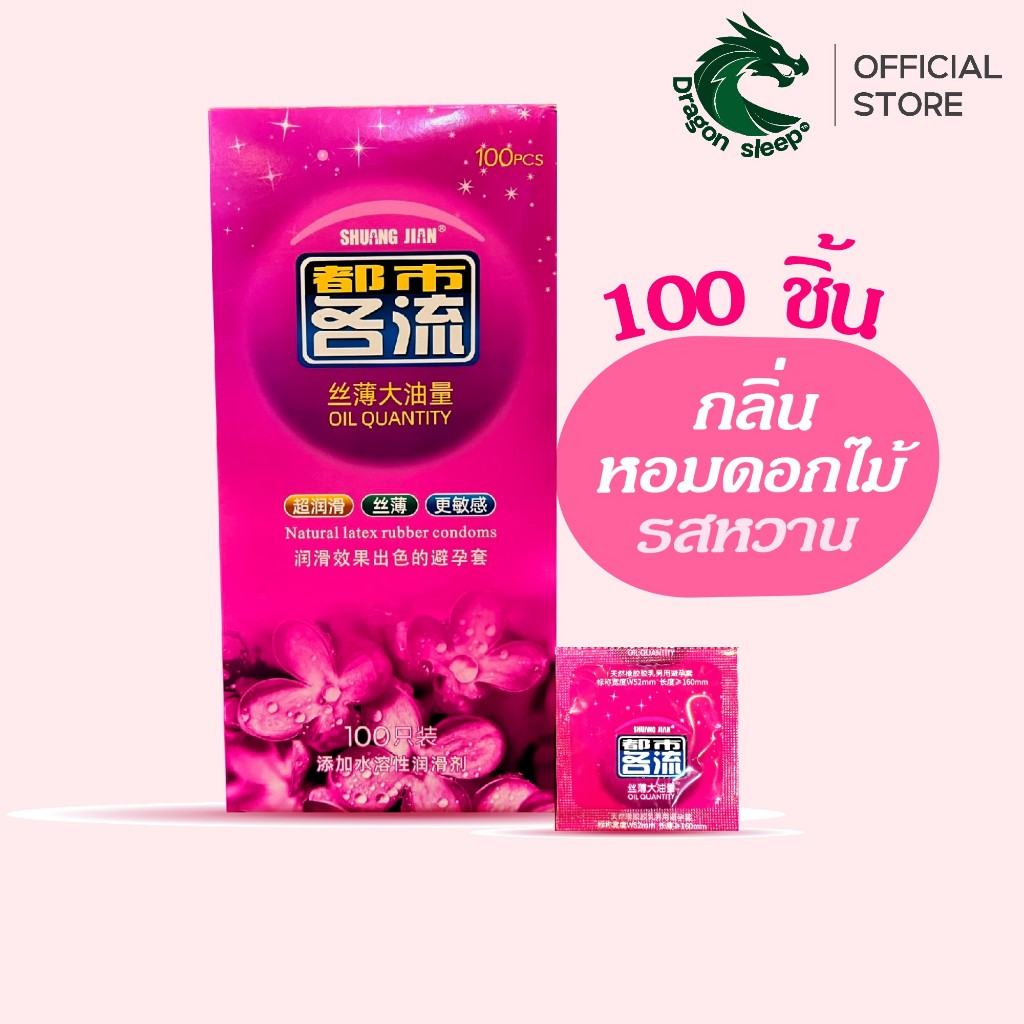 SHUANG JIAN ถุงยาง 100ชิ้น กลิ่นหอมดอกไม้ รสหวาน ชนิดเรียบบาง001 นุ่ม เพิ่มสารหล่อลื่น 3เท่า ไซส์ 52