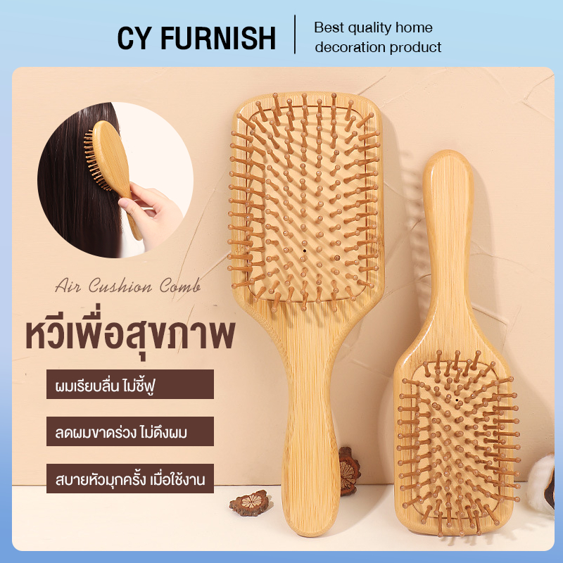 หวีผม หวีไม้ นวดศรีษะ 25CM นวดดูแลรากผมเส้นผมหนังศรีษะ หวีไดร์ ด้ามไม้ Air Cushion Comb ไม้เนื้อแข็งถุงลมนิรภัยหวี