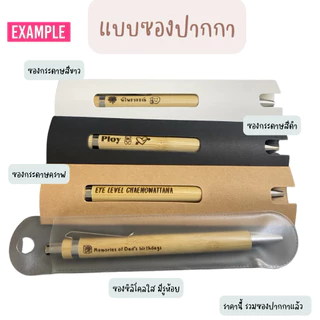 รุ่น001💓 ปากกาสลักชื่อ 💓 ปากกาไม้ไผ่ พร้อมซอง ของขวัญปีใหม่ ของขวัญ ปัจฉิม เกษียณอายุราชการ งานแต่ง