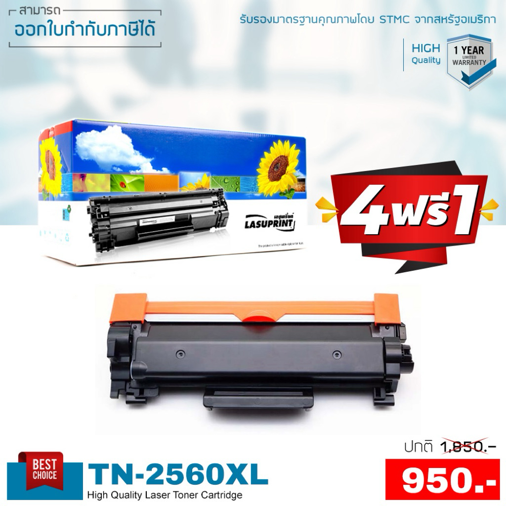 Lasuprint ตลับหมึก TN-2560 พิมพ์เข้ม คมชัด รับประกัน 100%