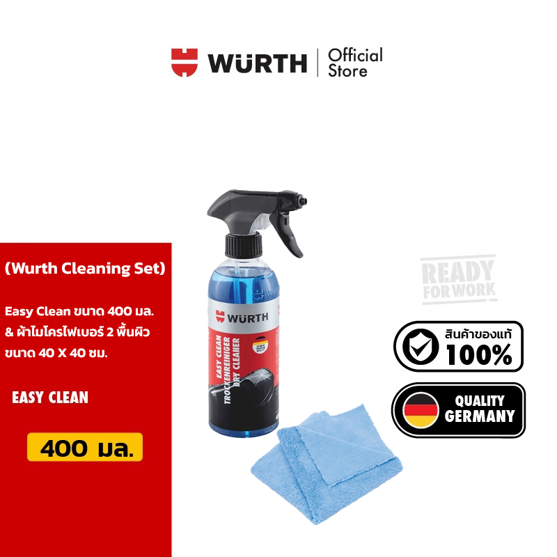 (Wurth Cleaning Set) Easy Clean ขนาด 400 มล. & ผ้าไมโครไฟเบอร์ 2 พื้นผิว ขนาด 40X40 ซม.