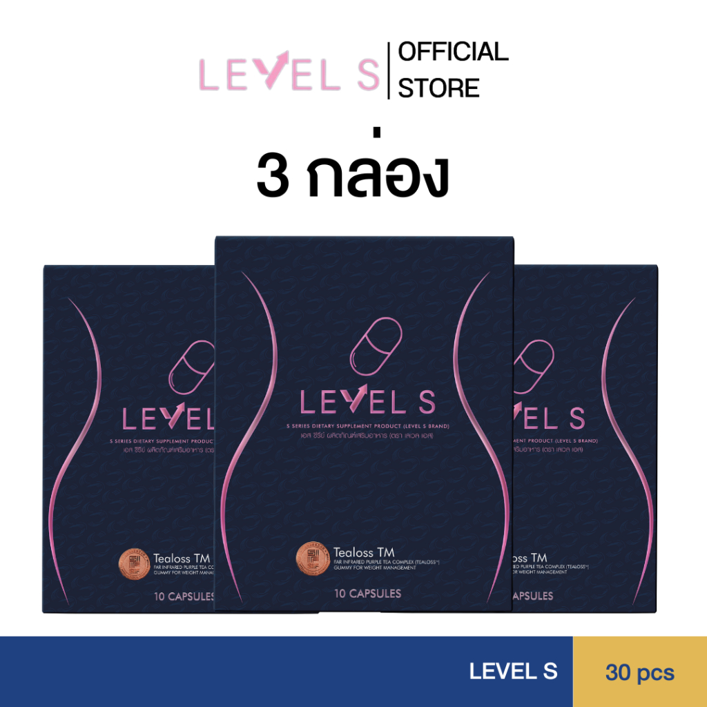 (3 กล่อง) LEVEL S เลเวล เอส ผลิตภัณฑ์เสริมอาหาร