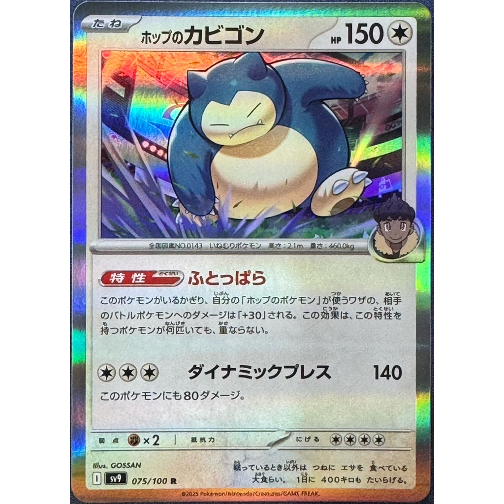 Pokemon Trading Card Game Japan Version(JP) การ์ดโปเกม่อน Battle Partners ทั่วไป SV9 ภาษาญี่ปุ่น Normal Type