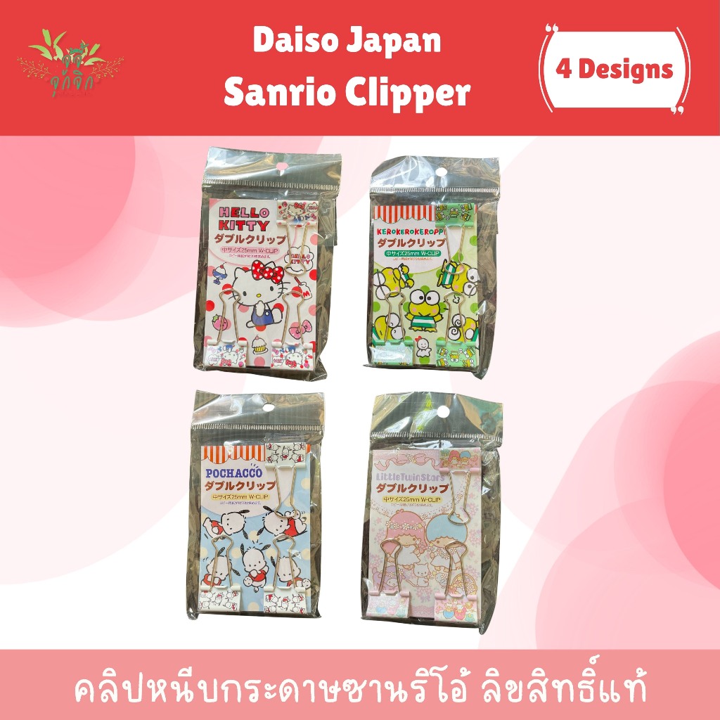 Sanrio Clipper Daiso Japan คลิปหนีบกระดาษจากไดโซะญี่ปุ่น ลิขสิทธิ์แท้
