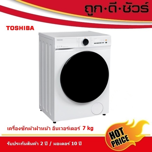 TOSHIBA เครื่องซักฝาหน้า 7 kg  สีขาว TW-T21BU80UWT(WW) AI SMART