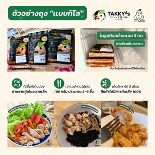 อกไก่หมักนุ่ม สูตรคลีน (แบบถุงกิโล) มี 3 Set