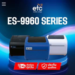 เครื่องพิมพ์ฉลากสินค้า ฉลากยา EasyPrint ES-9960 ใบปะหน้า shopee บาร์โค้ด ไม่ใช้หมึกประกันไทย