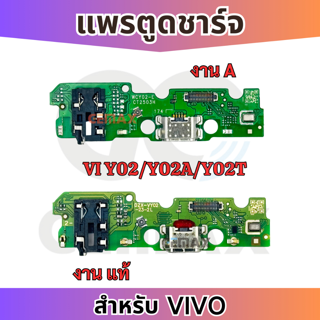 แพรตูดชาร์จ ก้นชาร์จ VIVO Y02 Y02A Y02T แพรตูดชาร์จ+หูฟัง+ไมค์ Charging Port Board รับประกัน 1 เดือน