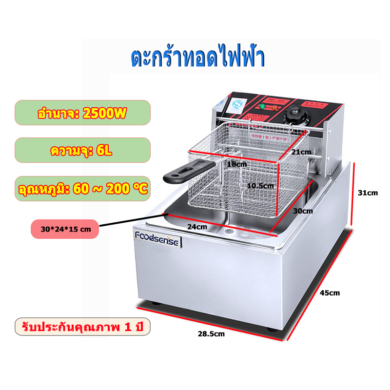 HEF-81 เตาทอดไฟฟ้า หม้อทอด ขนาด 6 ลิตร หม้อทอดเพื่อการพาณิชย์ 6L