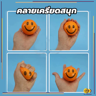 Novvia [5pcs]📍 ลูกบอลบริหารมือ Stress relief ball หน้ายิ้มลูกบอลคลายเครียด อุปกรณ์กายภาพบริหารกล้ามเนื้อมือ
