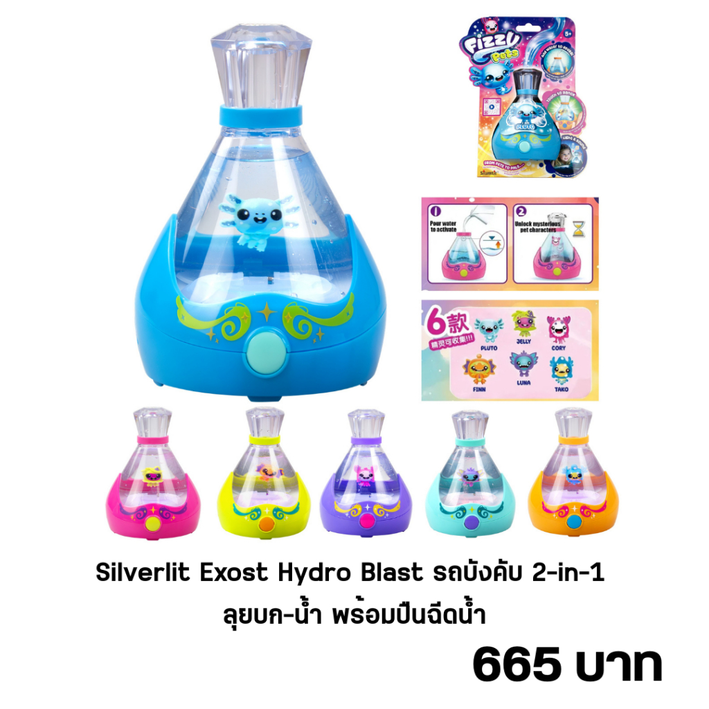 Silverlit FIZZY PETS ซิลเวอร์ลิตของเล่นสัตว์เลี้ยงอินเทอร์แอคทีฟในขวดน้ำ! รหัส SVD8909