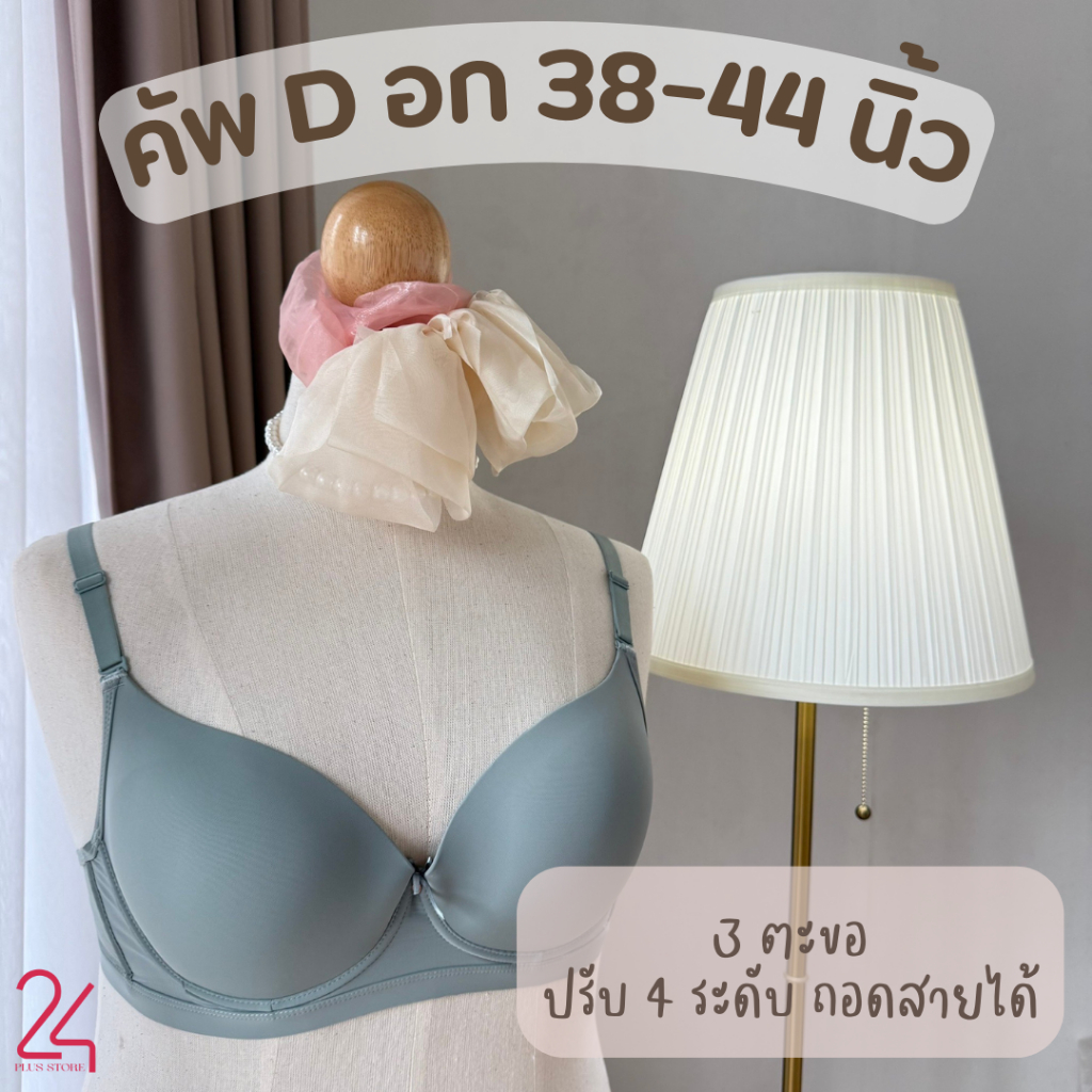 🔊🔊 E FAN 3288 เสื้อในทรงเต้าใหญ่ เสื้อในมีโครงเต็มเต้า สำหรับสาวอวบ 3 ตะขอ ปรับได้ 4 ระดับ 🔊🔊